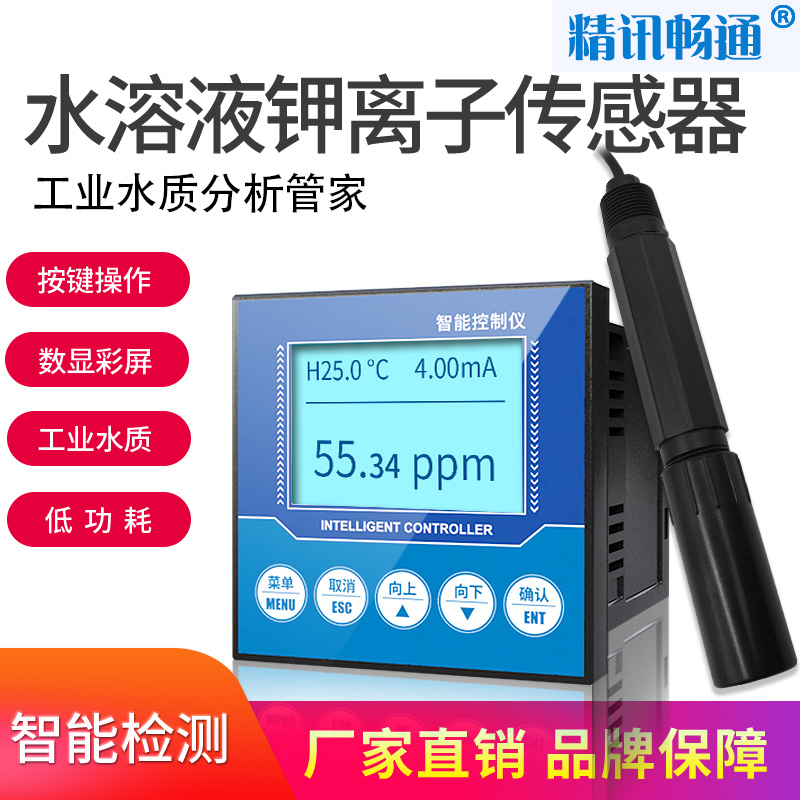 RS485水質鉀離子傳感器