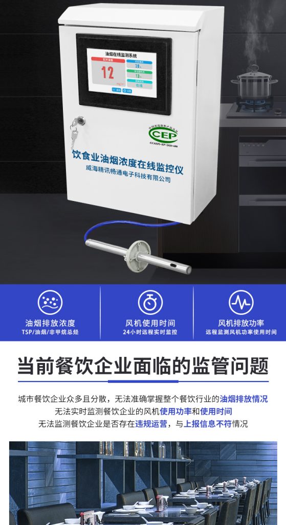 油煙濃度在線監控儀