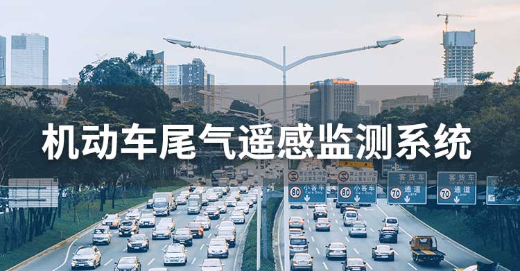 空氣質(zhì)量檢測(cè)系統(tǒng)