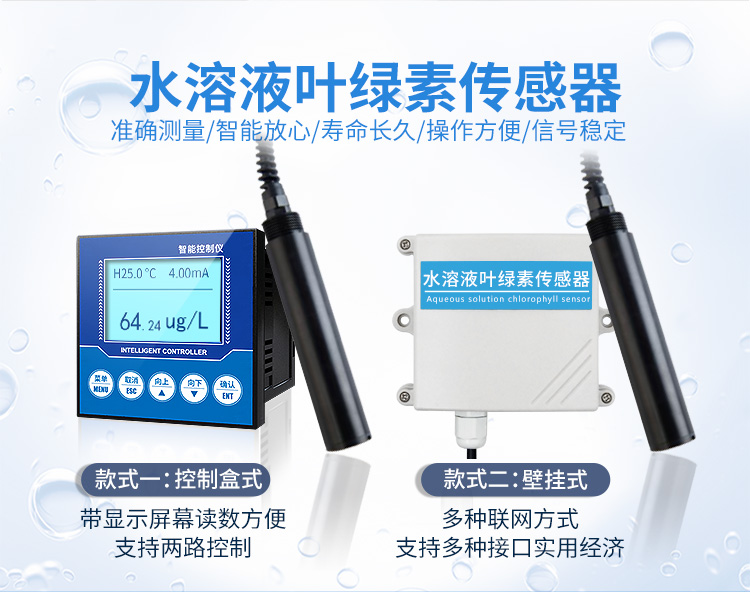 水質(zhì)葉綠素檢測(cè)儀