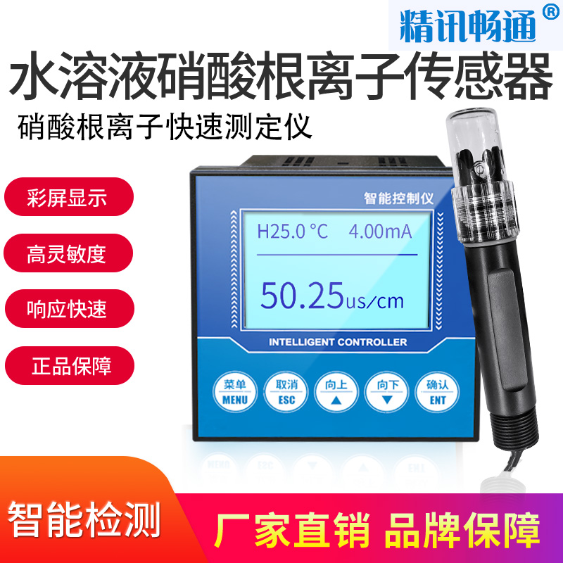 水溶液硝酸根離子傳感器