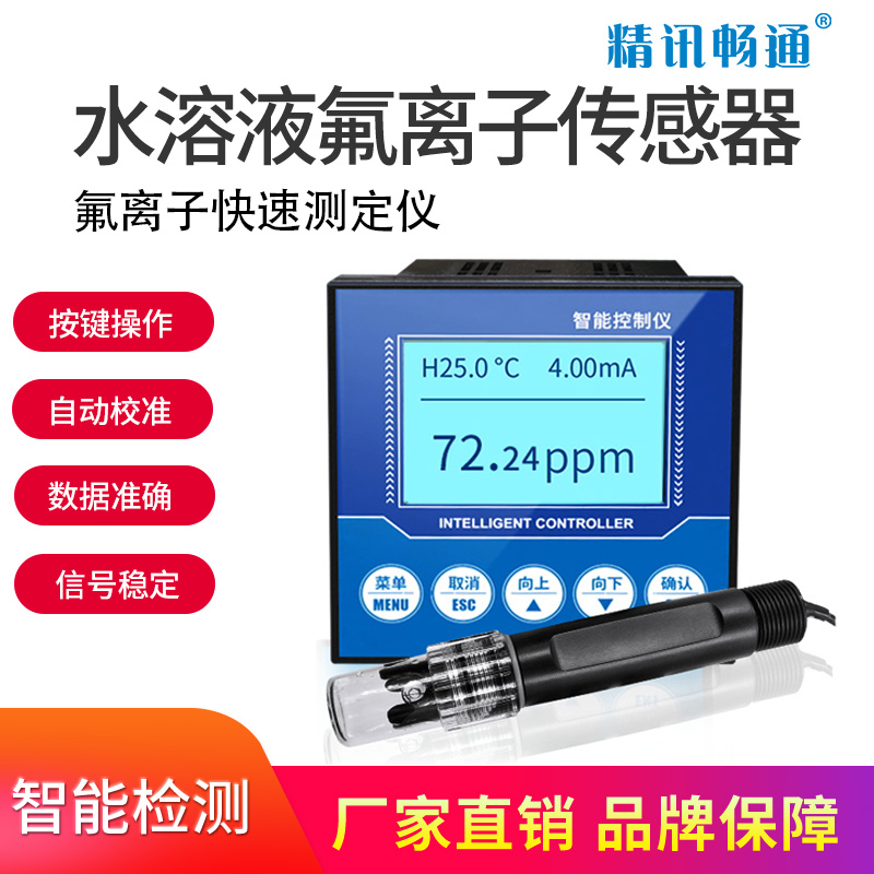 水質氟離子測定儀